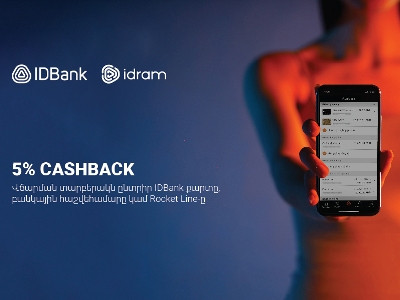 Գնումներդ այսուհետ ավելի շահավետ են IDBank-ի և Idram-ի հետ