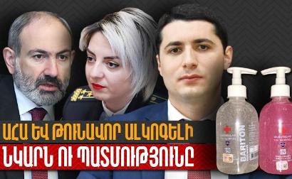 Ինչպիսի՞ն է թունավոր ալկոգելի տեսքն ու պատմությունը. Yerevan.Today
