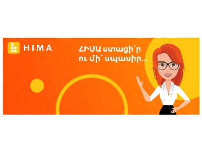 Մոգո ՀԻՄԱ կարճաժամկետ վարկատեսակը այժմ հանդես է գալիս, որպես անջատ վարկային կազմակերպության պրոդուկտ (ֆոտո)