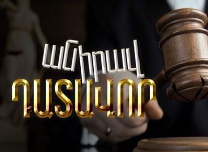 «Անիրավ դատավոր». AntiFake.am-ը հետաքննական նախաձեռնութուն է սկսում