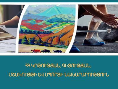 Էքստեռն ավարտական քննությունների 3-րդ քննաշրջանը կկազմակերպվի հոկտեմբերի 15-ից նոյեմբերի 15-ը ներառյալ․ ԿԳՄՍՆ
