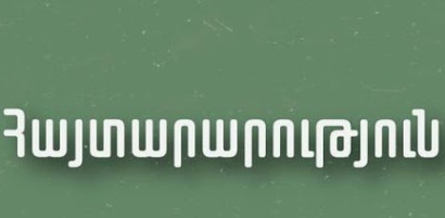 Ձեռնպահ մնացեք անհայտ ծագում ունեցող հավելվածներ եւ ծրագրեր ներբեռնելուց կամ կայքերում գրանցվելուց. հայտարարություն