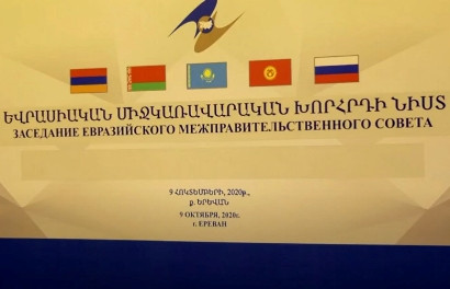 Eurasian Intergovernmental Council meeting kicking off in Yerevan (PHOTOS)