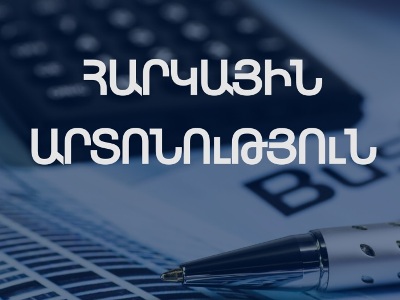 ՊԵԿ իրազեկումը՝ Ռազմական դրության ժամանակահատվածում սահմանված հարկային արտոնությունների վերաբերյալ