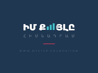 «Իմ քայլը» հիմնադրամը կկազմակերպի Ամանորի և Սուրբ Ծննդյան «տոնավաճառ» ու անվճար հացատուն Ստեփանակերտում
