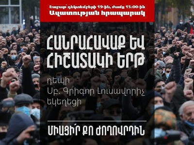 Այսօր ժամը 15։00–ին Ազատության հրապարակում կմեկնարկի ընդդիմության հանրահավաքն ու հիշատակի երթը