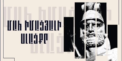 Ցուցադրություն՝ նվիրված Երվանդ Քոչարի «Վարդան Մամիկոնյան» ձիարձանին