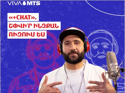 Վիվա-ՄՏՍ-ը ներկայացնում է նոր՝ «+Chat» ծառայությունը