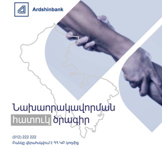 Նախաորակավորման հատուկ ծրագիր՝ տեղահանված արցախցիների և պատերազմում վիրավորում կամ հաշմանդամություն ստացած անձանց համար