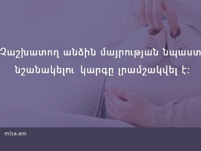 Ծննդօգնության պետական հավաստագիր ներկայացնելու անհրաժեշտություն այլևս չկա. նախարար