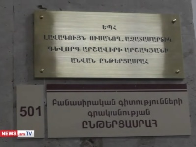 Մահացիր այնպես, որ մահդ էլ ծառայի հայրենիքիդ․ ԵՊՀ ընթերցասրահն անվանակոչվեց Գևորգ Արշակյանի անունով