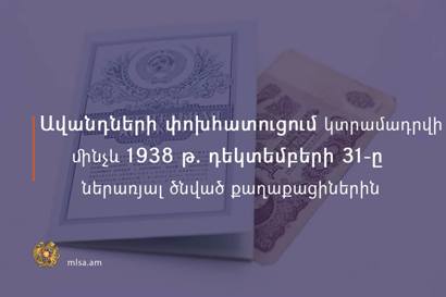 ՀԽՍՀ հանրապետական բանկում ներդրված դրամական ավանդների դիմաց փոխհատուցումը կշարունակվի