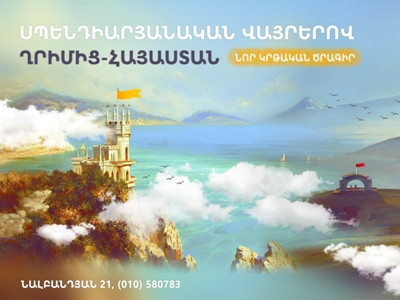 Կրթական նոր ծրագիր. «Սպենդիարյանական վայրերով՝ Ղրիմից-Հայաստան»