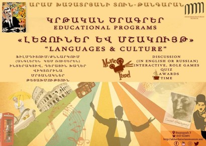Արամ Խաչատրյանի տուն-թանգարան. «Լեզուներ և մշակույթ» նոր կրթական  ծրագիր