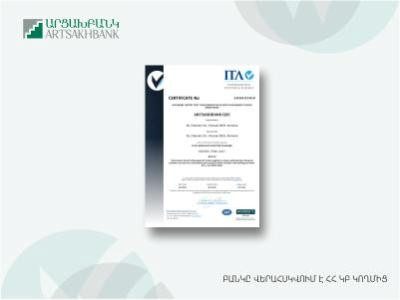 Արցախբանկին շնորհվել է ISO/IEC 27001:2013 ստանդարտը