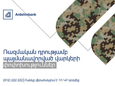 Ռազմական դրությամբ պայմանավորված վարկերի գծով փոփոխություններ