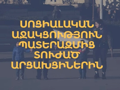 Սոցիալական աջակցություն՝ պատերազմից տուժած արցախցիներին. 1-ին ծրագիրն ունի 99,323 շահառու (վիդեո)