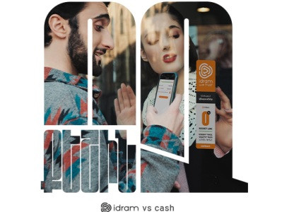 Ոչ քեշին․ Idram-ի եւ IDBank-ի նոր արշավն ընդդեմ քեշի