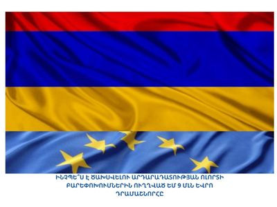 Ինչպե՞ս է ծախսվելու արդարադատության ոլորտի բարեփոխումներին ուղղված ԵՄ 9 մլն եվրո դրամաշնորհը. Ներկայացնում է ԱՆ-ն