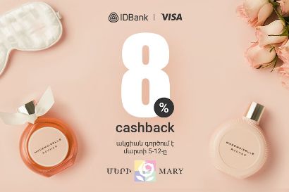 8 օր, 8% cashback «Մերի» խանութ-սրահներում IDBank-ի Visa քարտերով