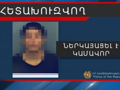 23-ամյա Նարեկը ՌԴ իրավապահների կողմից հետախուզվում էր խարդախության մեղադրանքով