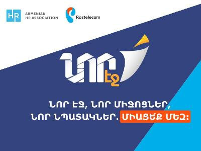 «Ռոստելեկոմ»-ը միացել է «Նոր էջ» նախագծին