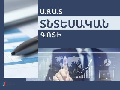 Ազատ տնտեսական գոտիներում գործունեություն իրականացնողների համար պարզեցված ընթացակարգեր են գործում. ՊԵԿ