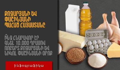 Քոչարյանի եւ Փաշինյանի պահած Հայաստանը՝ ինֆոգրաֆիկայով. Yerevan.today