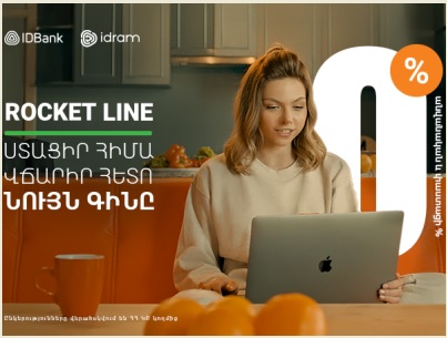 Rocket line. ստացիր հիմա, վճարիր հետո՝ նույն գումարը