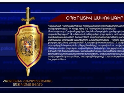 Մեկ օրում բացահայտվել է 74 հանցագործություն, որից 3-ը՝ նախկինում կատարված