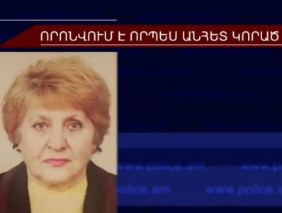 79-ամյա Մարիետա Մանուկյանը որոնվում է որպես անհետ կորած