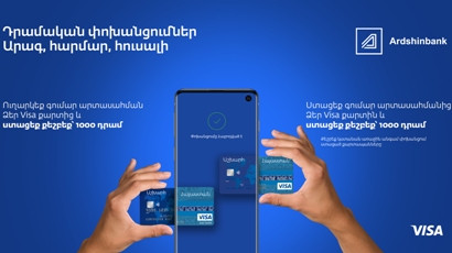 Visa Direct փոխանցումներ՝ ավելի շահավետ պայմաններով