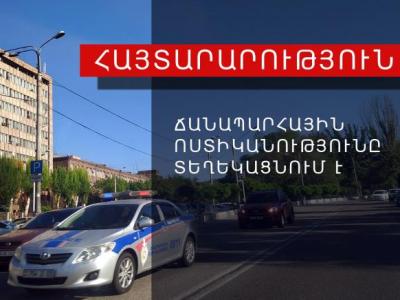 Մաշտոցի պողոտա-Իսահակյան փողոց խաչմերուկի տրանսպորտային լուսացույցները կտեղափոխվեն
