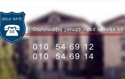 ԱԺ արտահերթ ընտրություններին ընդառաջ ՀՀ ոստիկանությունում ստեղծվել է օպերատիվ շտաբ