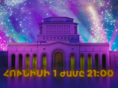 Կառավարությունը հայտնում է, որ վաղը Հանրապետության հրապարակում համերգ է լինելու (վիդեո)
