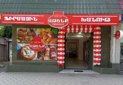 «Աթենք» մսամթերքը եւս 5 ֆիրմային խանութ է բացել՝ Թբիլիսիում, Երեւանում եւ Էջմիածնում