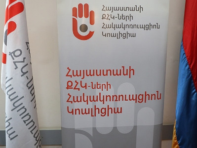 Չենք մասնակցելու Հակակոռուպցիոն կոմիտեի նախագահի ընտրության համար մրցութային խորհրդի աշխատանքներին. Հայտարարություն