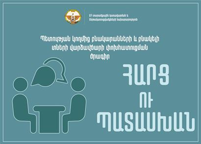 Ովքեր կարող են դիմել Արցախում՝ բնակարանների փոխհատուցման ծրագրերի համար