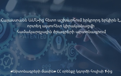 Armenia becomes 2nd country after US to grant patent to computer programs