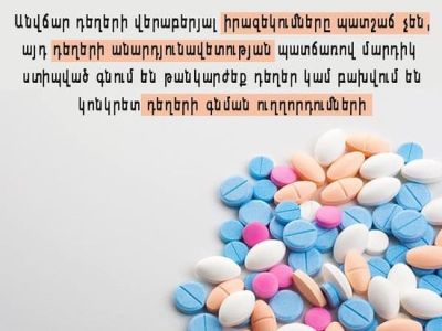 Անվճար դեղերի մասին իրազեկումները թերի են, մարդիկ ստիպված գնում են թանկ դեղեր կամ բախվում կոնկրետ ուղղորդումների. ՄԻՊ