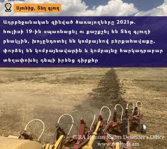 Татоян: Преступные действия  азербайджанских  военнослужащих в общине Тег  нарушили права местных жителей