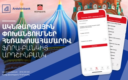 Ardshinbank and Russian Fora-Bank offer instant money transfers by phone number