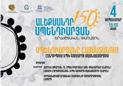 «Ալեքսանդր Սպենդիարյան-150». Ինչ միջոցառումներ են տեղի ունենալու Գյումրիում (ֆոտո)
