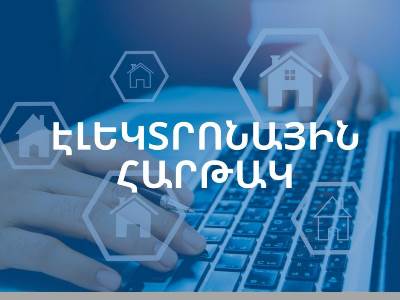 Եկամտային հարկի գումարները կվերադարձվեն դիմումները ներկայացվելուց հետո առավելագույնը 3 աշխատանքային օրվա ընթացքում