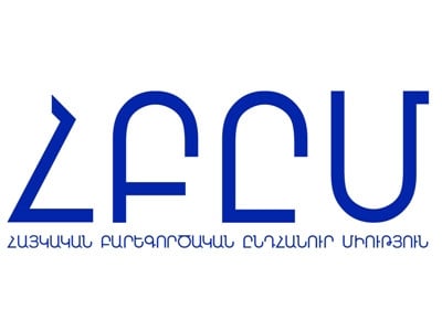Հայաստանը պետք է արդեն թերթի «նորաթուխ ժողովրդավարության» էջը․ ՀԲԸՄ հայտարարությունը
