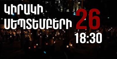 Սեպտեմբերի 26-ին, ժամը 18։30-ին Գարեգին Նժդեհի հրապարակից կմեկնարկի ջահերով երթ դեպի Եռաբլուր. «Հայաստան» դաշինք (վիդեո)