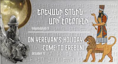 «Էրեբունի», «Շենգավիթ» և «Կարմիր բլուր» արգելոց-թանգարանների մուտքը վաղը կլինի անվճար