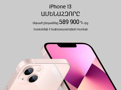 «iPhone 13» և «iPhone 13 Pro»-ի վաճառքին մնացել են հաշված օրեր (ֆոտո)