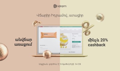 Վճարե՛ք Իդրամով առցանց խանութներում, ստացե՛ք անվճար առաքում կամ քեշբեք և մասնակցե՛ք խաղարկությանը