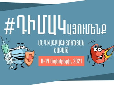 Նոյեմբերի 8-14-ը Հայաստանում կանցկացվի Մեդիագրագիտության շաբաթ. ԿԳՄՍՆ
